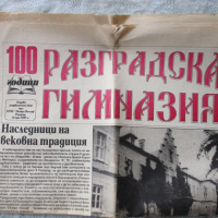 Вестници Ученически подем,Ново време,Светлина,86 години Вапцаров,100 години Разградска гимназия, снимка 6 - Други - 36434058