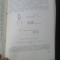 Стар учебник за шофьори категория В на издателство Техника 1975а, снимка 12 - Други ценни предмети - 41186744