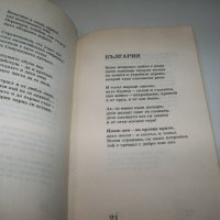 "Рак на бързей" стихове от Илия Балджиев, библиофилско издание, снимка 5 - Художествена литература - 40033609