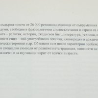 Книга Ивритско-български речник - Мони Алмалех 2011 г., снимка 3 - Чуждоезиково обучение, речници - 41716449