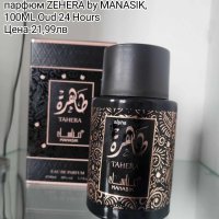 Арабски парфюми, снимка 5 - Дамски парфюми - 44201808