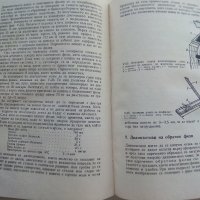 Практическо ръководство по Фотография - Д.Китанов,К.Семерджиев - 1969г., снимка 7 - Специализирана литература - 41726333