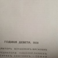 Книги на старобългарски език , снимка 7 - Колекции - 41983232