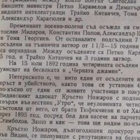 Улици, хора, събития - Димо Казасов, снимка 5 - Художествена литература - 41844627