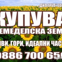 Купувам Земеделска Земя в ЦЯЛА СЕВЕРНА България! Високи цени!