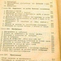 Справочник на младия шлосер. Техника-1960г., снимка 4 - Специализирана литература - 34416574