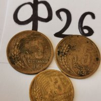 Лот монети Ф26, снимка 1 - Нумизматика и бонистика - 39109650
