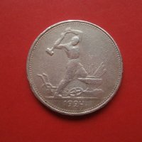 Сребърна монета 1 полтинник 1924, снимка 2 - Нумизматика и бонистика - 42072428