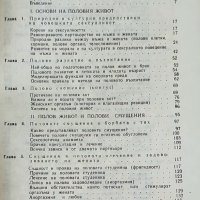 "Мъжът и жената интимно" - Винаги има какво ново да се научи., снимка 3 - Специализирана литература - 37831379