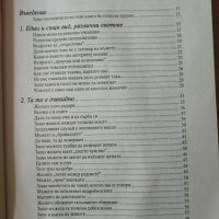 Войната за вдигнатия капак на тоалетната чиния - Алан и Барбара Пийз, снимка 2 - Други - 41637574