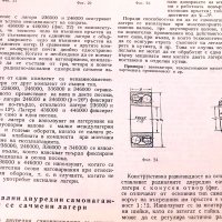 Наръчник-Търкалящи лагери. Техника-1968г., снимка 5 - Специализирана литература - 34416560