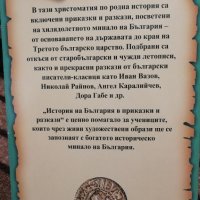 Голяма книга: История на България в приказки и разкази , снимка 2 - Художествена литература - 31242729