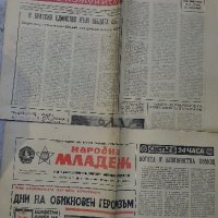 Ретро вестници от 70-те години , снимка 2 - Други - 41878322