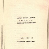 📀 СТ 161 СТ 201 СТ 251 Цпу Струг техническо ръководство обслужване експлоатация на📀 диск CD📀, снимка 6 - Специализирана литература - 39595157