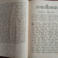 "Часословъ",стара руска църковна книга,1890г, снимка 11 - Езотерика - 31717883