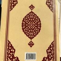 Стара книга превод на Корана на турски език , снимка 3 - Енциклопедии, справочници - 42323255