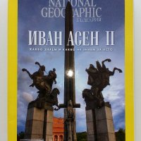 Списания National Geographic - България, снимка 11 - Списания и комикси - 43643108