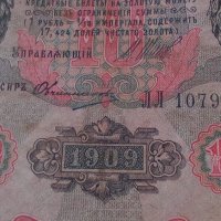 Банкнота стара руска 24162, снимка 4 - Нумизматика и бонистика - 33854611