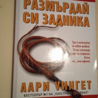 Книги за развлечения, снимка 8 - Художествена литература - 29715537