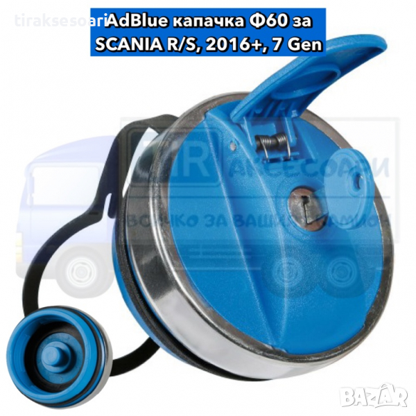 AdBlue капачка за Scania R/S 2016+, снимка 1