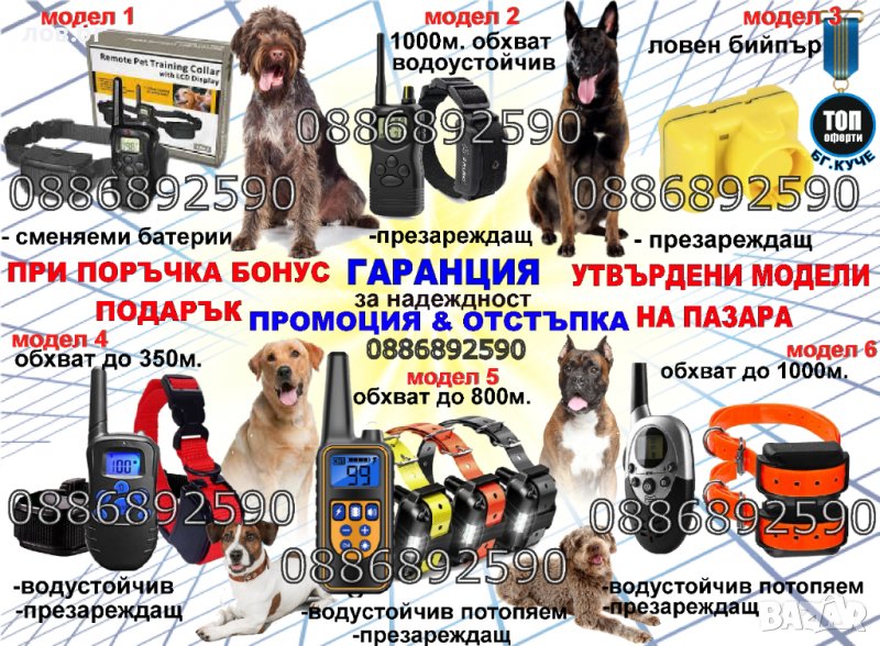 Електронен нашийник за куче ,обучителен, дресировъчен ,каишк , водоустойчиви , презареждащи, снимка 1