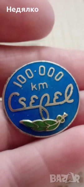 Чепел,100000 км,винтидж значка, рядка , снимка 1