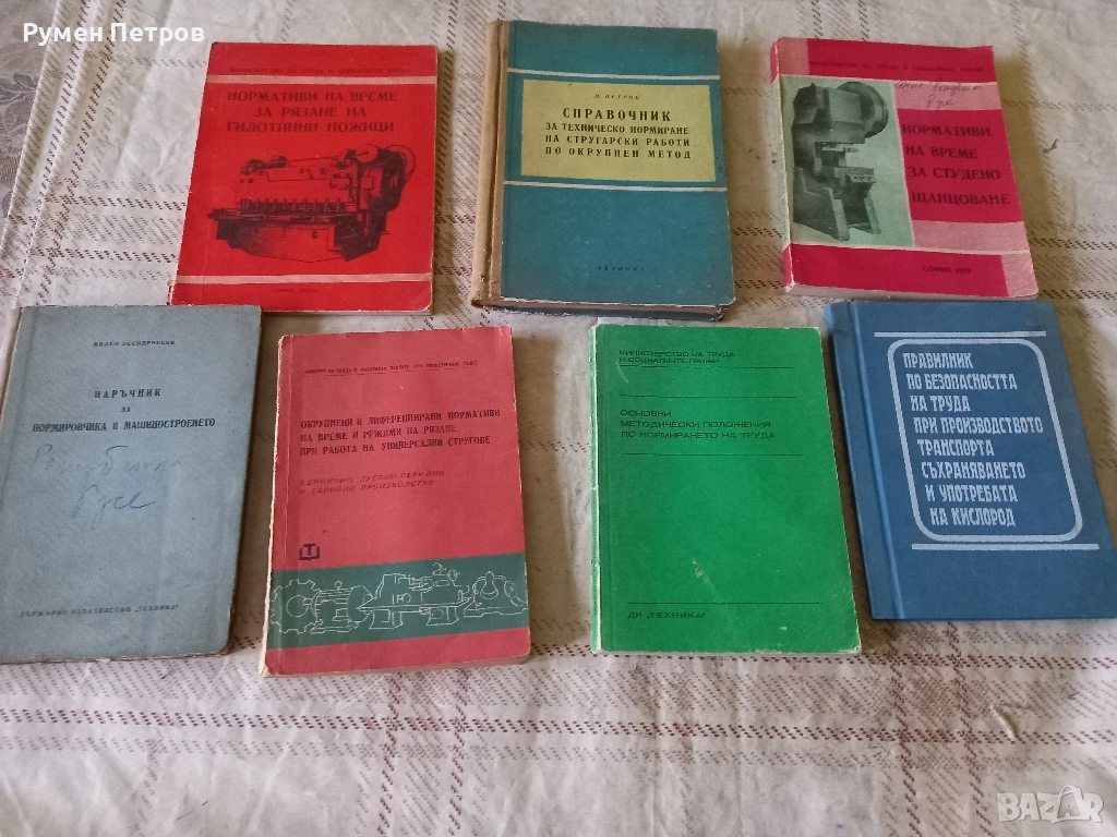 Стари технически книги., снимка 1