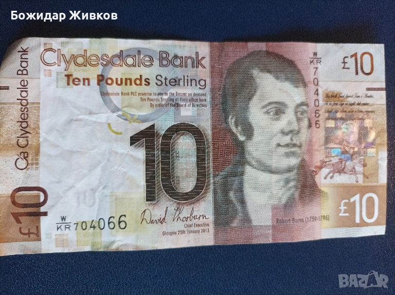 10 паунда Шотландия 2013г полимер , снимка 1