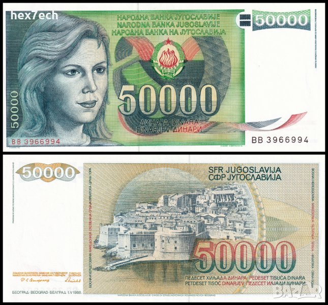 ❤️ ⭐ Югославия 1988 50000 динара UNC нова ⭐ ❤️, снимка 1