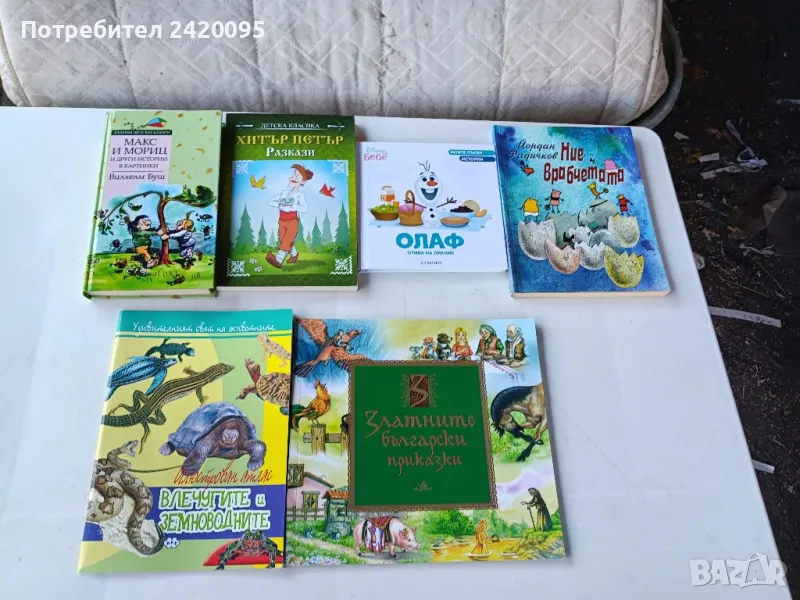 детски книжки-20лв, снимка 1