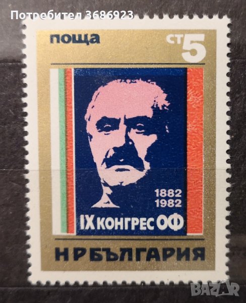 1982 (21 юни). IХ конгрес на ОФ. , снимка 1