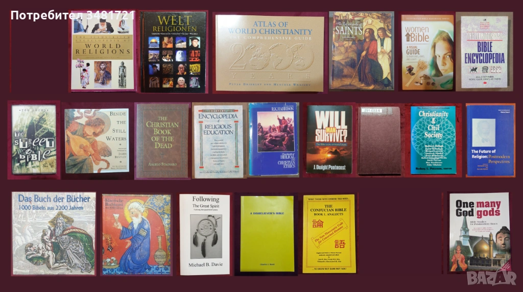 Религия, философия - 21 книги, снимка 1