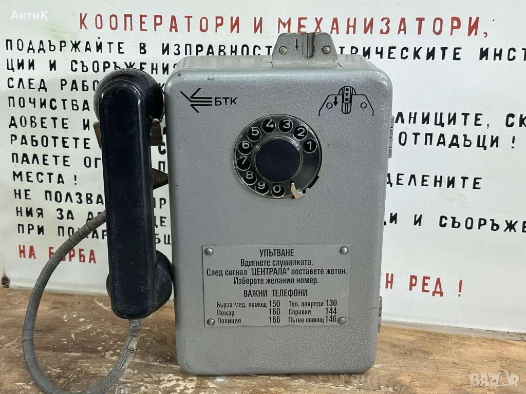 Соц Уличен Монетен Телефон, снимка 1