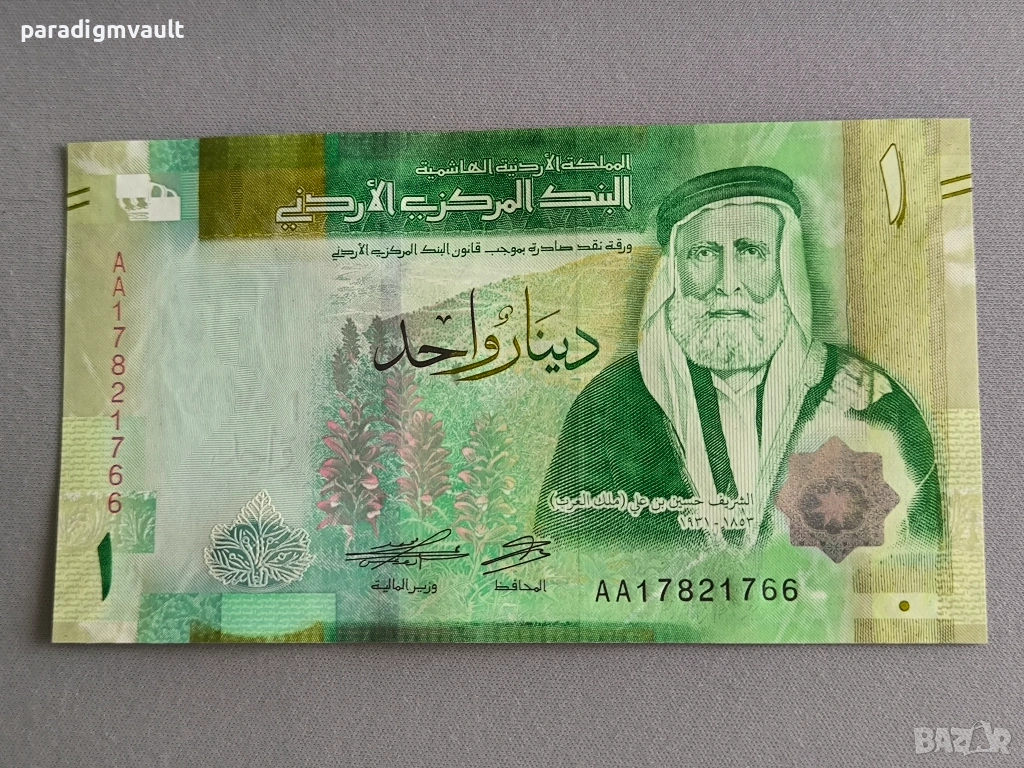 Банкнота - Йордания - 1 динар UNC | 2022г., снимка 1