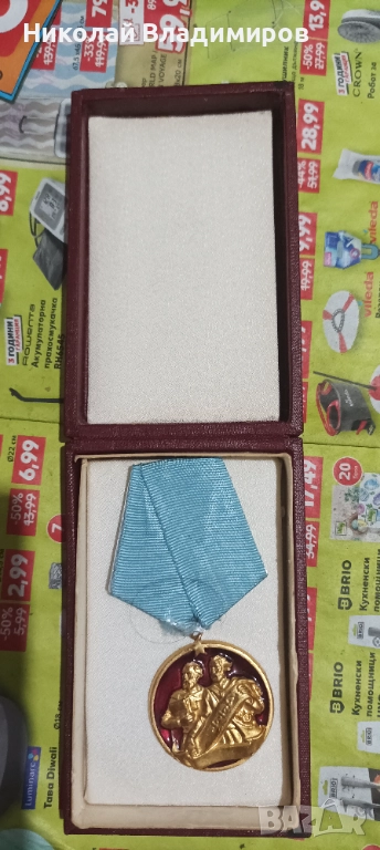 Орден медал Кирил и Методи първа степен, снимка 1