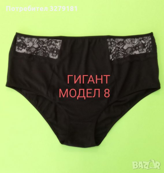 БИКИНА ГИГАНТ МОДЕЛ 8  95%ПАМУК 5%ЕЛАСТАН *ПРИ ПОКУПКА НАД 70ЛВ. БЕЗПЛАТНА ДОСТАВКА *, снимка 1