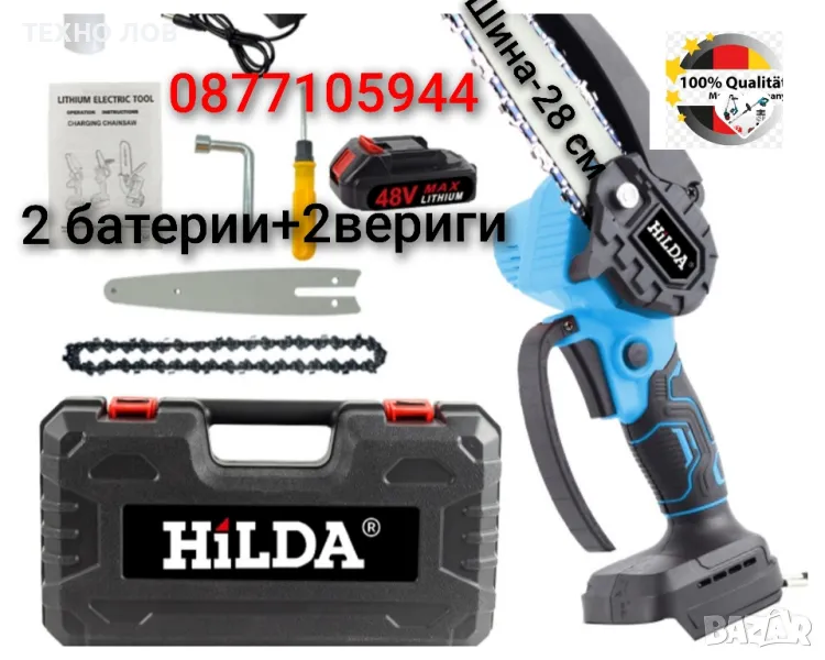 Акумулаторна резачка за дърва и клони с 2 литиевойонни батерии-48v и 2 вериги

, снимка 1