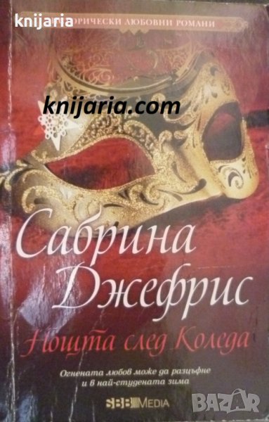 Поредица Исторически любовни романи номер 12: Нощта след коледа, снимка 1
