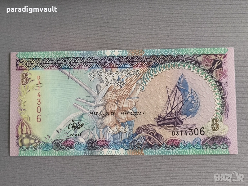 Банкнота - Малдиви - 5 руфии UNC | 1998г., снимка 1