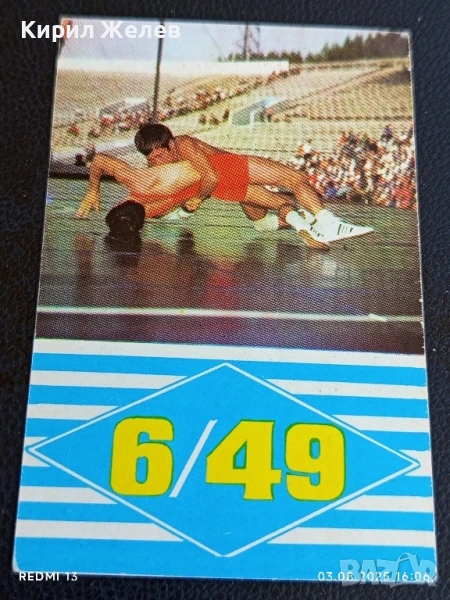 Старо календарче 74г. СПОРТ ТОТО БОРБА за КОЛЕКЦИЯ ДЕКОРАЦИЯ 34988, снимка 1