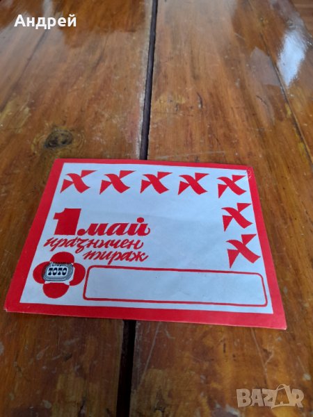 Стар пощенски плик Спорт Тото #3, снимка 1