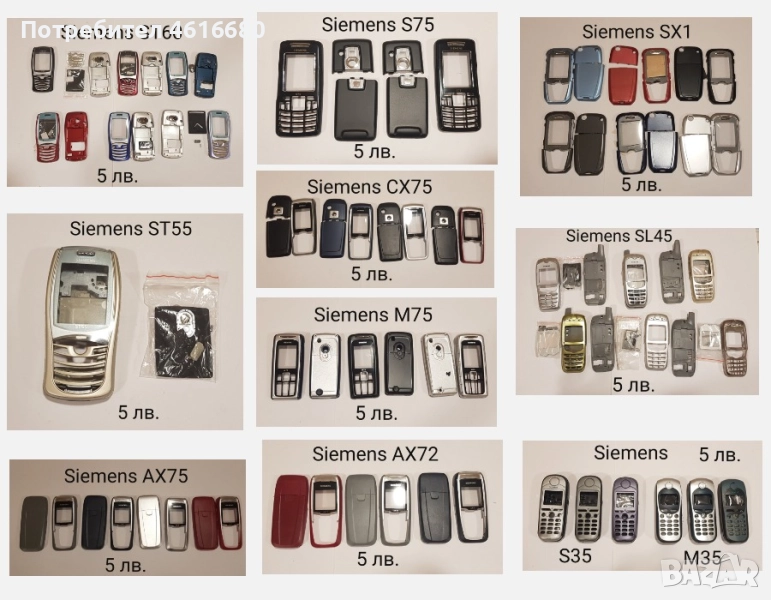 ПАНЕЛИ за Siemens ST60,ST55,AX75,AX72,M75,CX75,S75,SX1,SL45,S35,M35,A31,S45,C65,SL55,C30,ME45,C45, снимка 1
