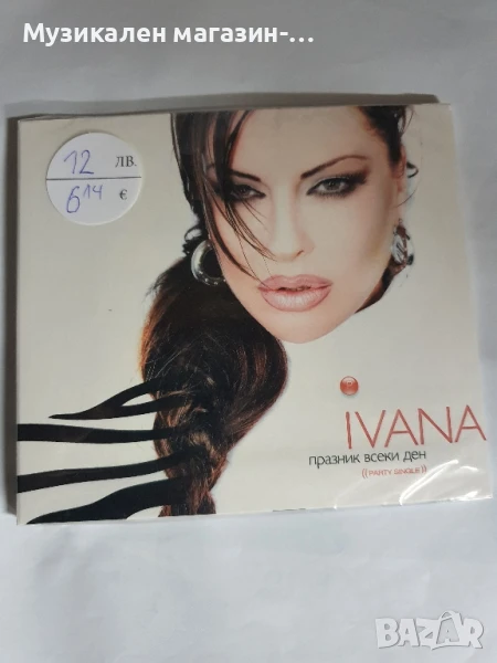 Ивана Празник всеки ден, снимка 1