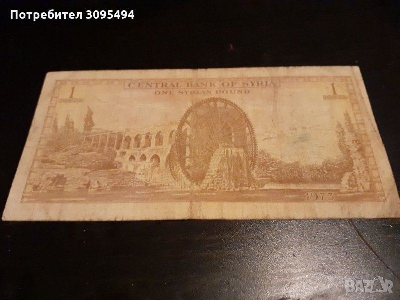 1 ПАУНД 1973Г. РЕПУБЛИКА СИРИЯ., снимка 1