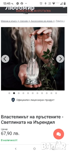 Властелинът на пръстените - Светлината на Иърендил

, снимка 1