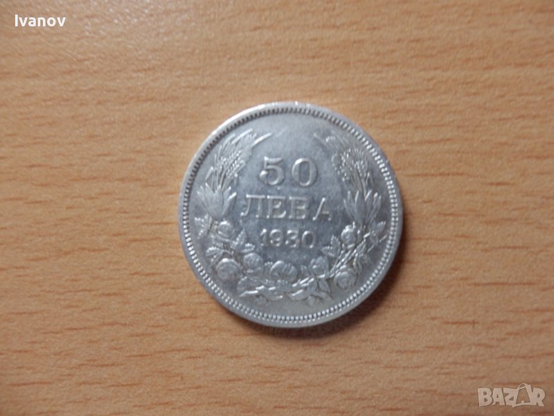 50 лева, 1930, снимка 1