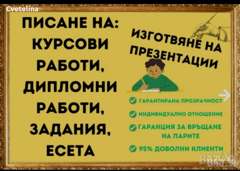 Изготвям презентации/курсови работи/реферати/набор на текст на български език., снимка 1