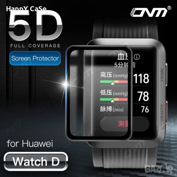 Huawei Watch D / 5D Протектор за цял екран, снимка 1