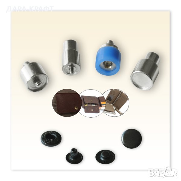 Матрици за тик-так копчета 15мм, комплект от 4 части за ALFA, снимка 1