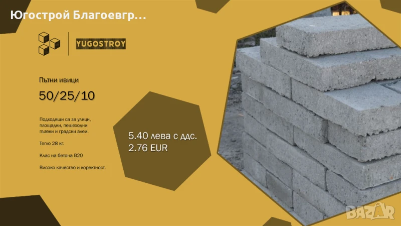 Бетонови (пътни) ивици 50/25/10, снимка 1